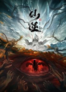 Xian Ni – Renegade Immortal ( 2023 ) Episode 55