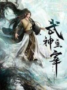 Wu shen zhu zai – Martial Master