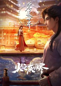 Perfect World Movie Ashes of Perfect Fire Part 03